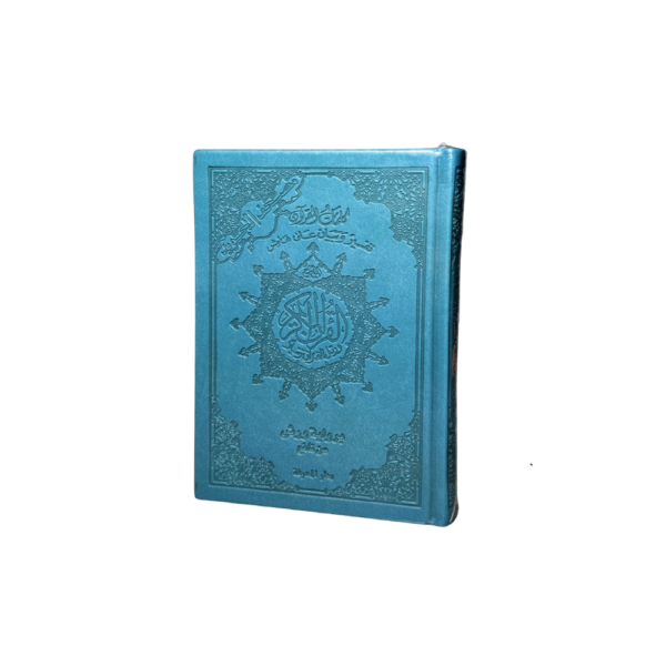 Coran 1 القرآن الكريم — إصدار مجلد بغلاف فاخر